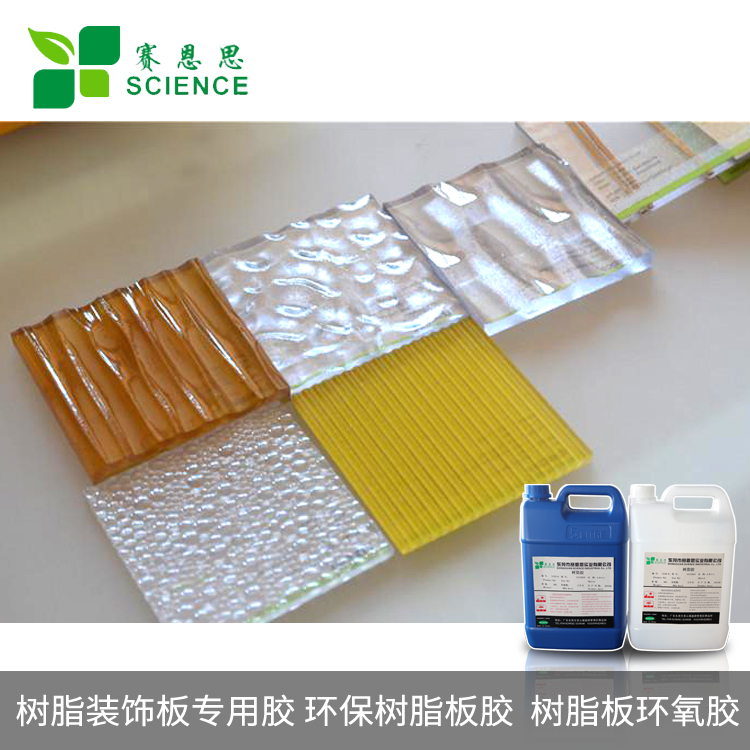 樹脂裝飾板專用膠 環保樹脂板膠水 樹脂板環氧膠